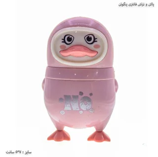 پاکن وتراش فانتزی طرح پنگوئن
