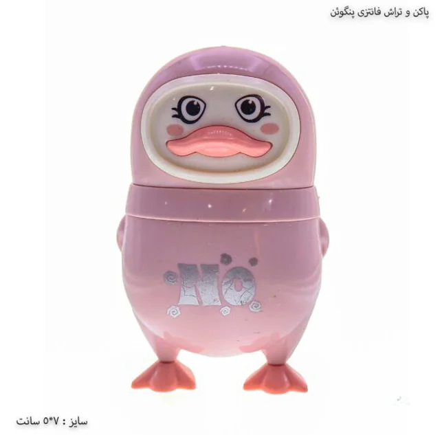 پاکن وتراش فانتزی طرح پنگوئن