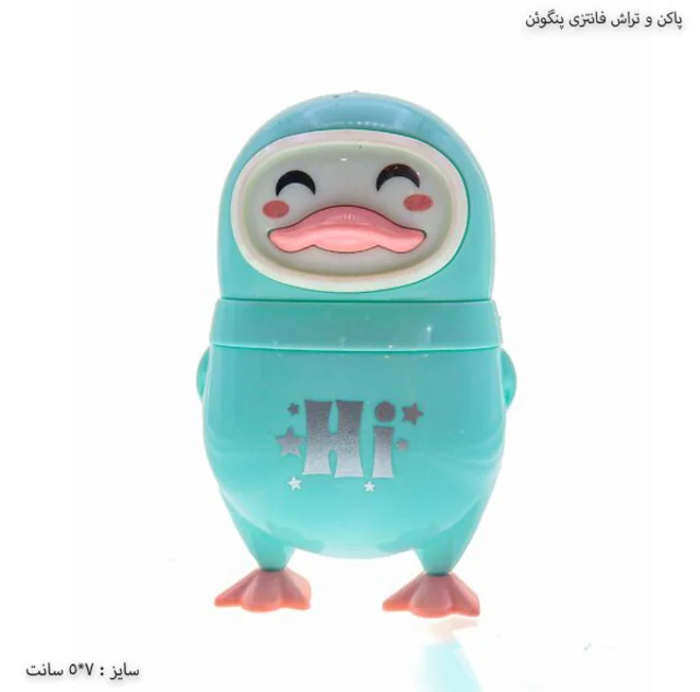 پاکن وتراش فانتزی طرح پنگوئن
